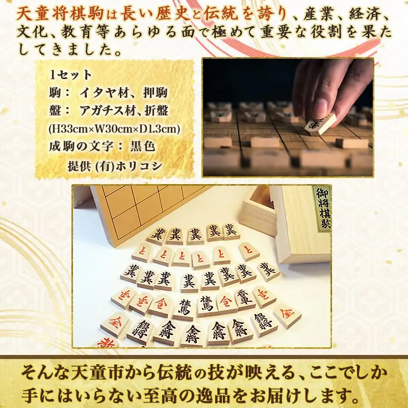 将棋駒 と 将棋盤 の セット （ 押彫 ・ 折り盤 ） 山形県 天童市