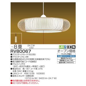 照明 瀧住 タキズミ LED 和風ペンダント RV80067 8畳用