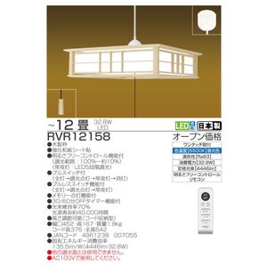 照明 瀧住 タキズミ LED 和風リモコンペンダント RVR12158 12畳
