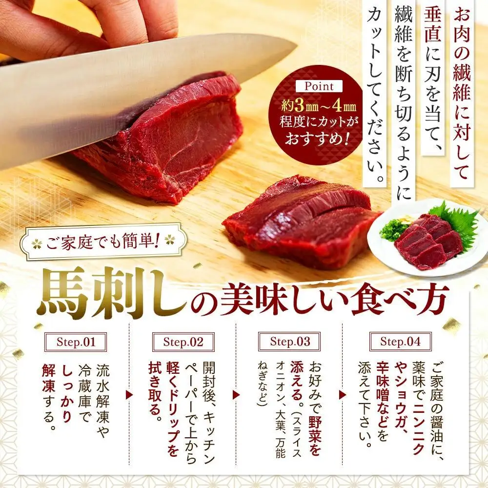 馬刺し赤身モモ 700g（タレ付き）