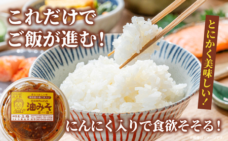 神茶屋の黒ごま入り油みそ 黒ゴマ 黒胡麻 油みそ 飯のお供 ご飯のお供 味噌 ミソ みそ ご飯のおとも おにぎり 調味料 おつまみ  宮崎県 高千穂町_Tk005-110