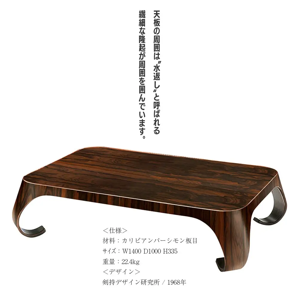 座卓 天童木工 家具 山形県 天童市 08-19-104
