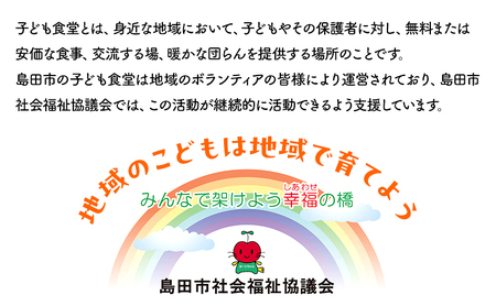 【思いやり型(協賛型)返礼品】島田市 子ども食堂事業・子育て支援事業への応援 【返礼品なし】(5000円)