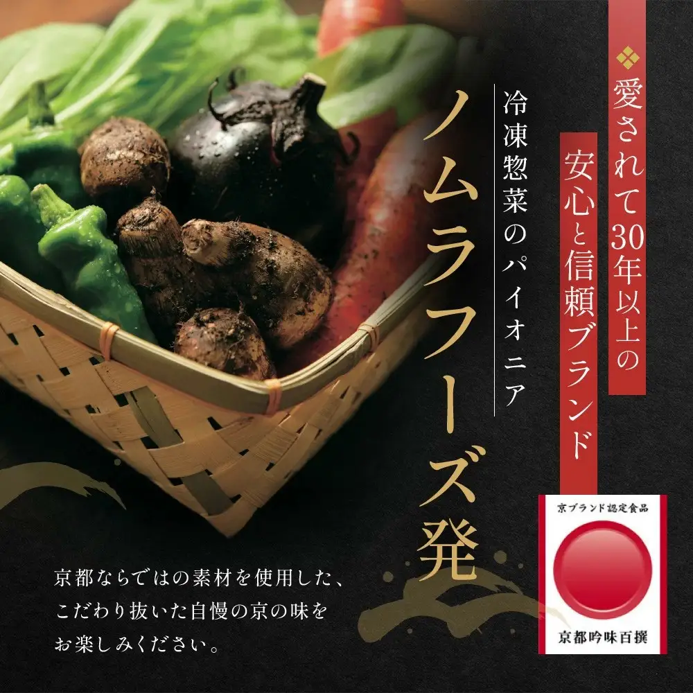 【京菜味のむら】湯葉丼とおばんざいセット(3種8袋)