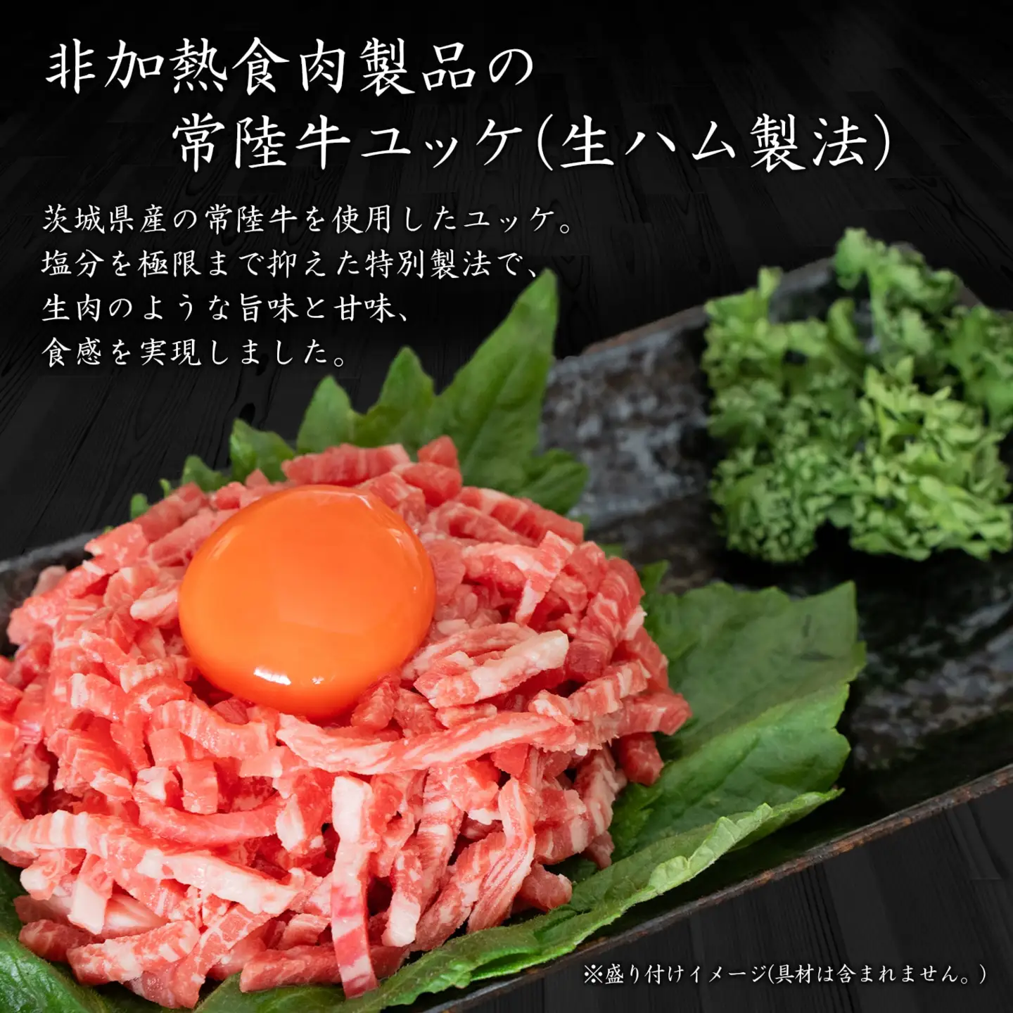 【茨城県共通返礼品】常陸牛ユッケ 240g (80g×3P) K2644