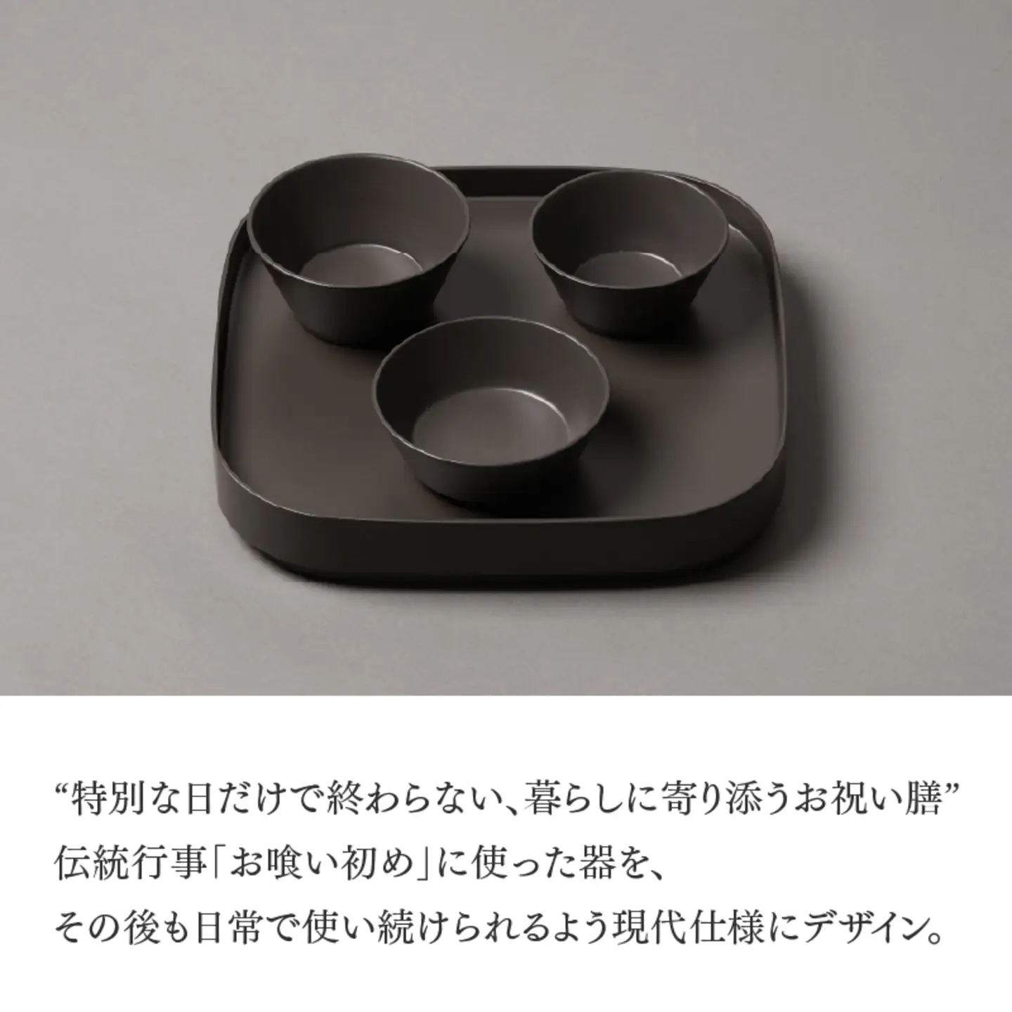 喰初膳 鈍彩（にびさい）