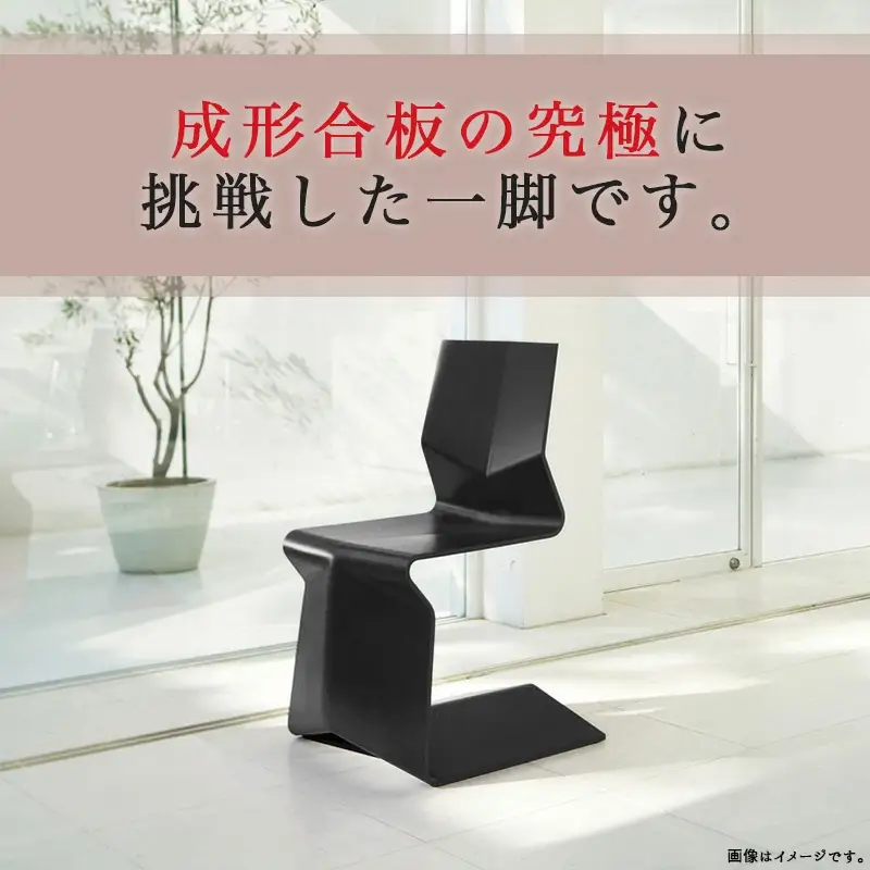 ORIZURU ( ブラック ) 天童木工 山形県 天童市