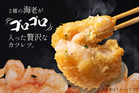 海老 カツレツ 5袋 計10個入 [斉吉商店 宮城県 気仙沼市 20565797]