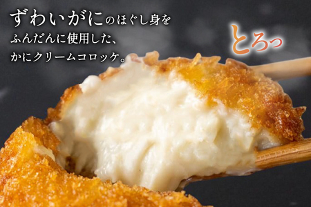 かに クリーム コロッケ 5袋 計10個入 [斉吉商店 宮城県 気仙沼市 20565798]