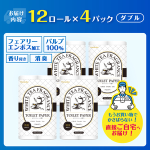 Hanataba ホワイトティー ダブル トイレットペーパー 48ロール (1パック12ロール入り) ホワイトティーの香り 消臭機能付 パルプ100％ プリントなし フェアリーエンボス 日用品 日用雑貨 消耗品 備蓄 防災 静岡県 富士市 [sf002-538]