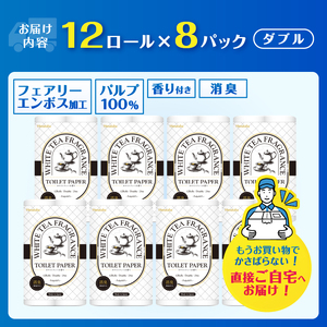 Hanataba ホワイトティー ダブル トイレットペーパー 96ロール (1パック12ロール入り) ホワイトティーの香り 消臭機能付 パルプ100％ プリントなし フェアリーエンボス 日用品 日用雑貨 消耗品 備蓄 防災 静岡県 富士市 [sf002-539]