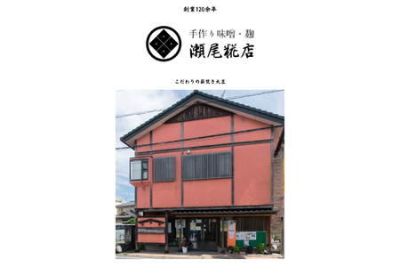 瀬尾糀店 水晶米 コシヒカリ 精米 3kg×2袋 益子町産 AK015