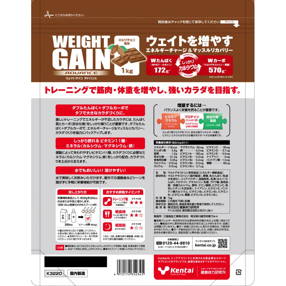 Kentai ウェイトゲインアドバンス ビタミン11種配合 ミルクチョコ 1kg