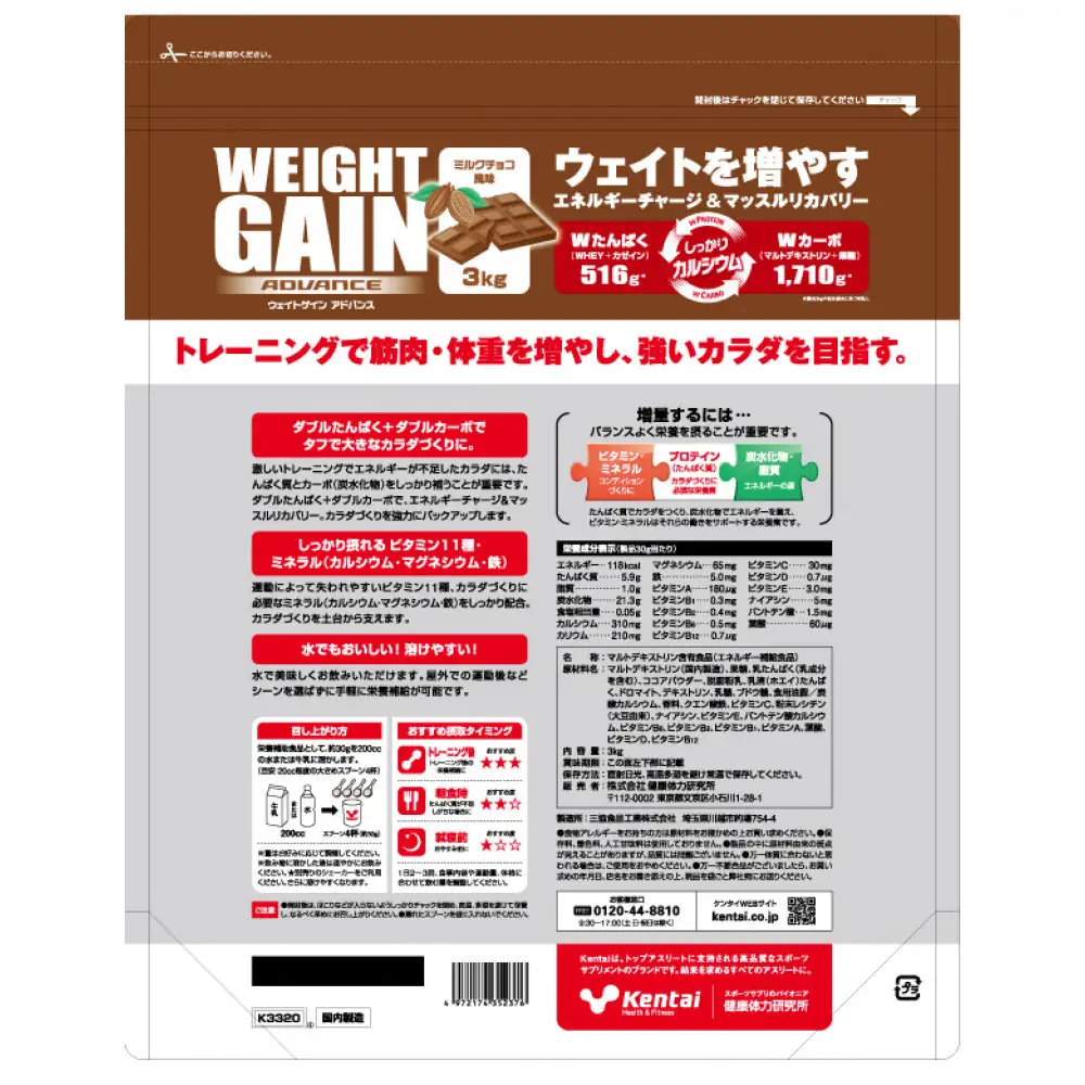 Kentai ウェイトゲインアドバンス ビタミン11種配合 ミルクチョコ 3kg