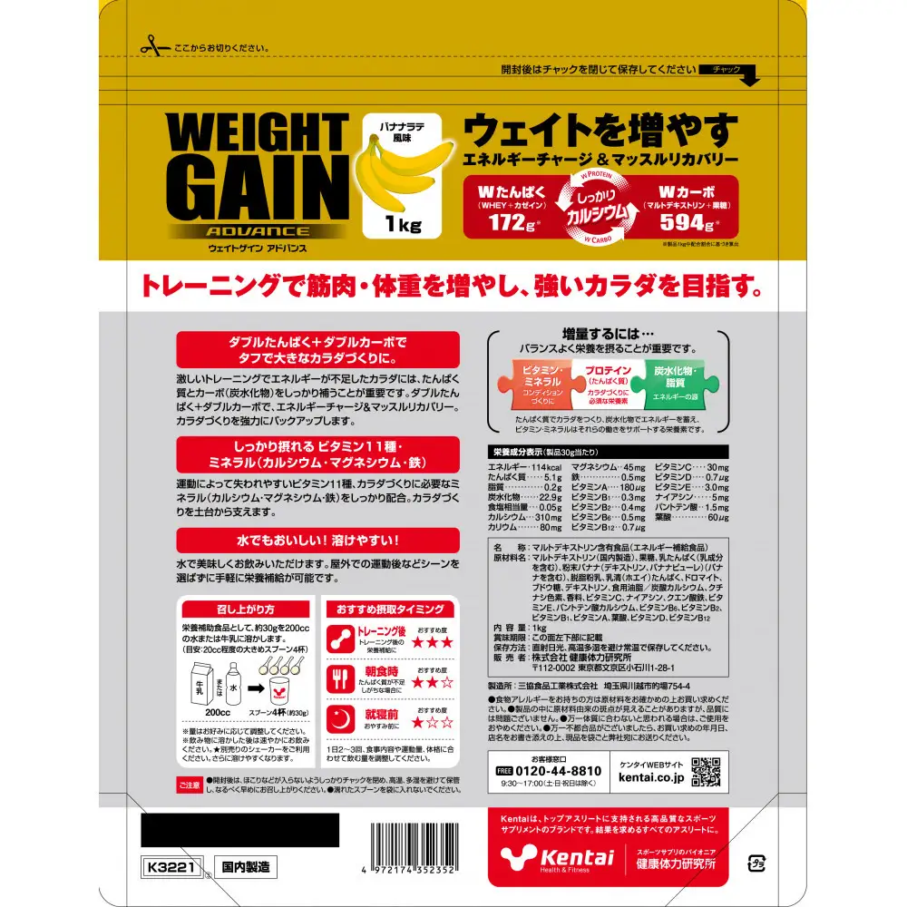 Kentai ウェイトゲインアドバンス ビタミン11種配合 バナナ１kg