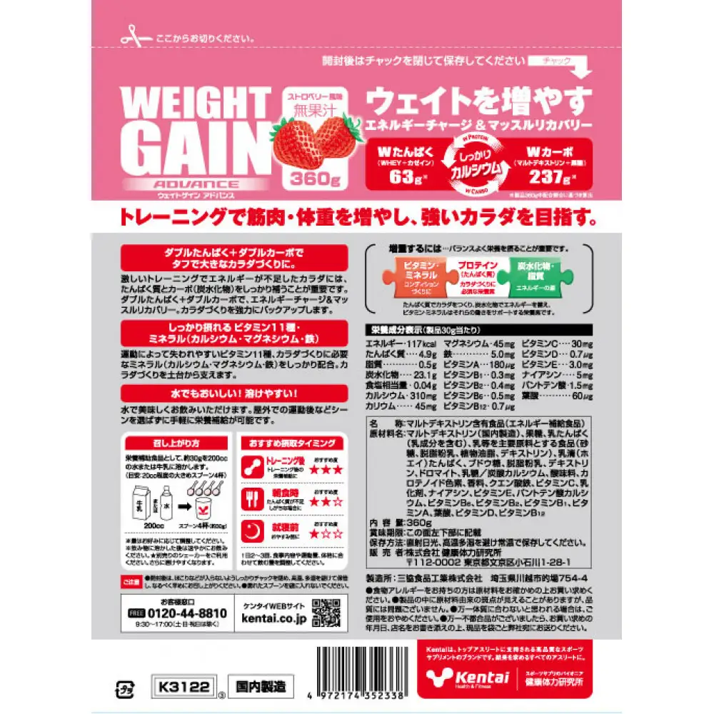 Kentai ウェイトゲインアドバンス ビタミン11種配合 ストロベリー 360g