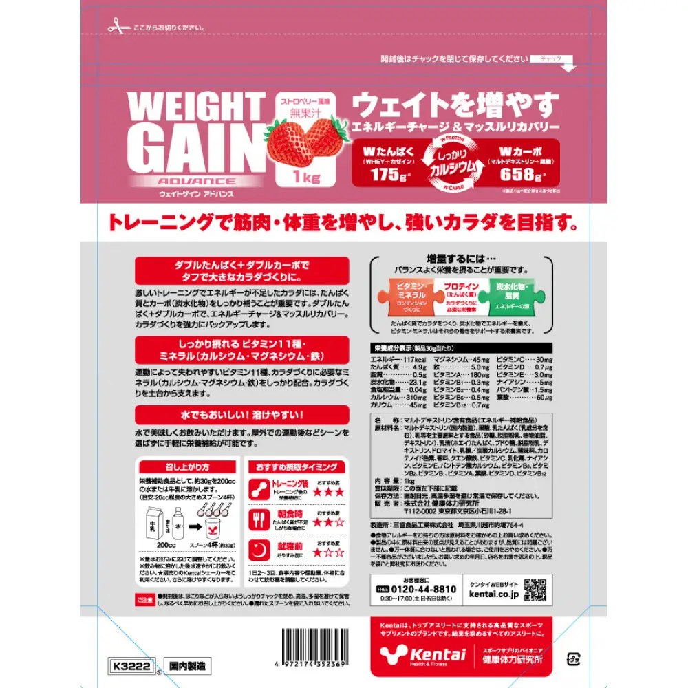 Kentai ウェイトゲインアドバンス ビタミン11種配合 ストロベリー 1kg