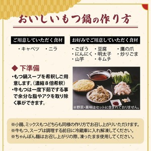 博多名物 国産牛 特選もつ鍋 味噌味 4人前セット _ 特選 もつ鍋 容量 スープ 4人前 黒毛和牛 小腸 プリプリ 濃厚 旨味 特製 ちゃんぽん麺 ツルツル もちもち 冷凍 小分け 福岡県 久留米市 お取り寄せ 送料無料  〔Cn139-02〕