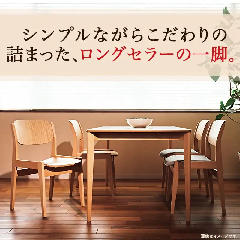チェア 1脚 家具 イス 天童木工