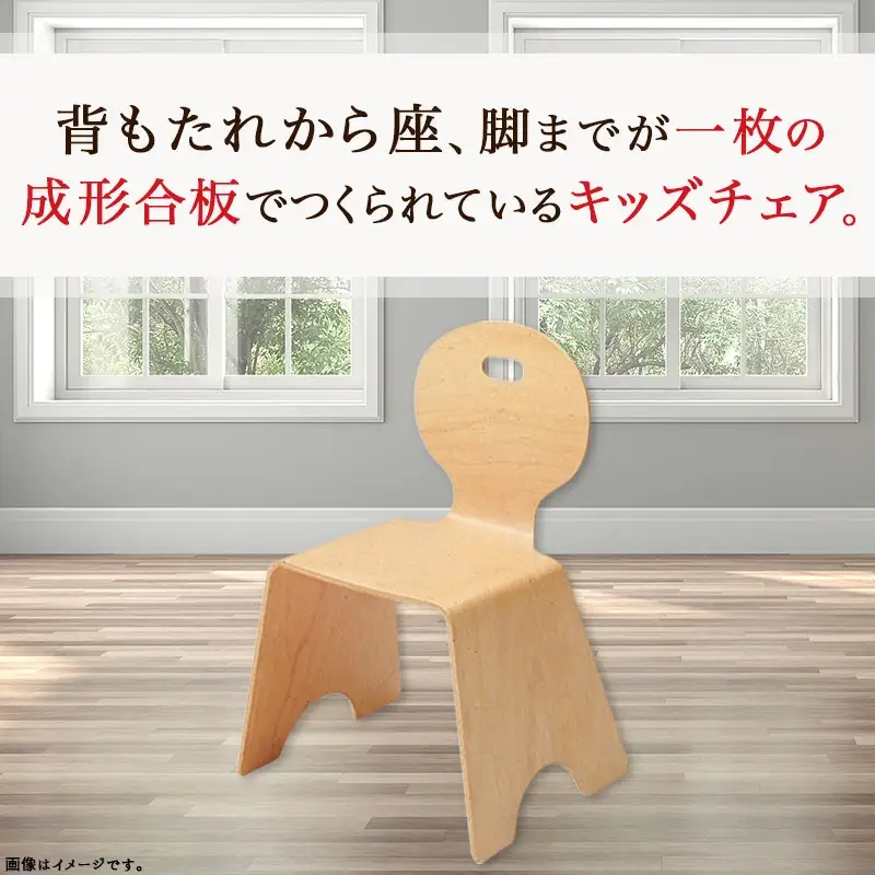 キッズチェア 1脚 家具 イス 天童木工