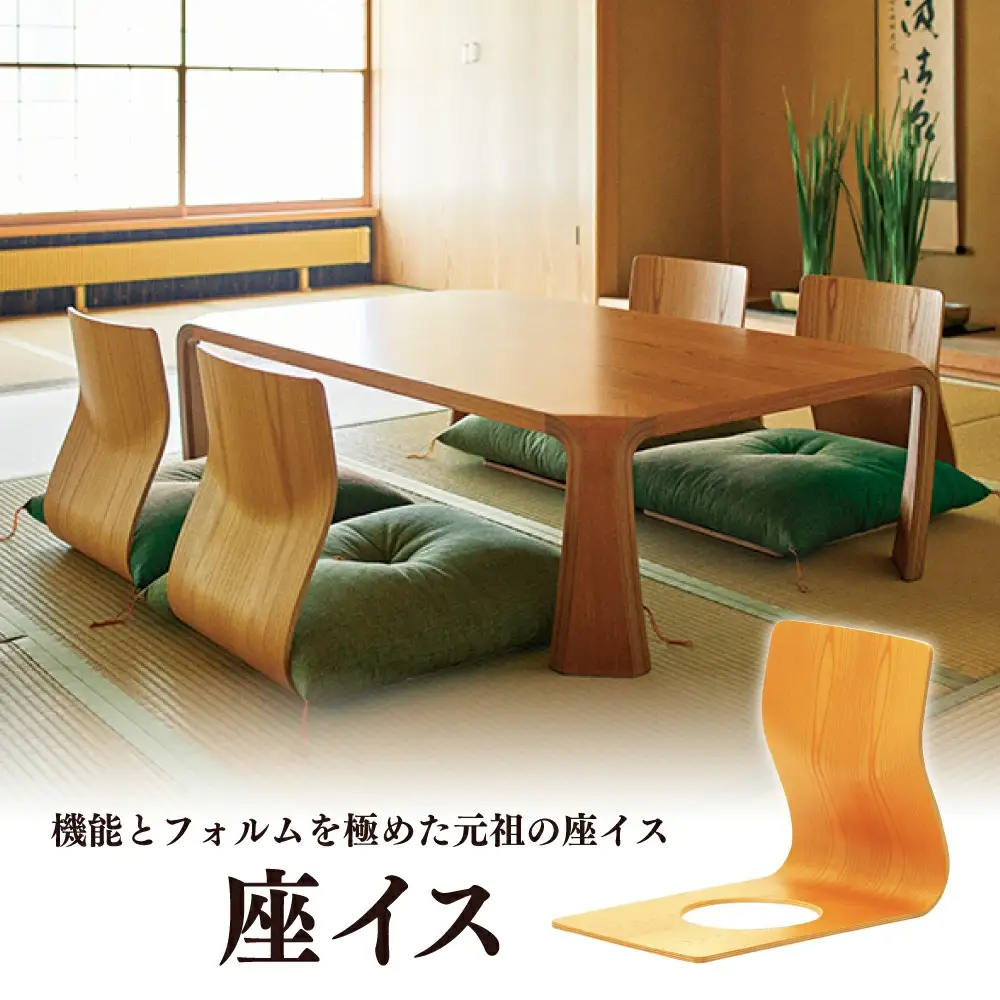 座イス ( ケヤキ / ブラウン ) 1脚 家具 イス 天童木工