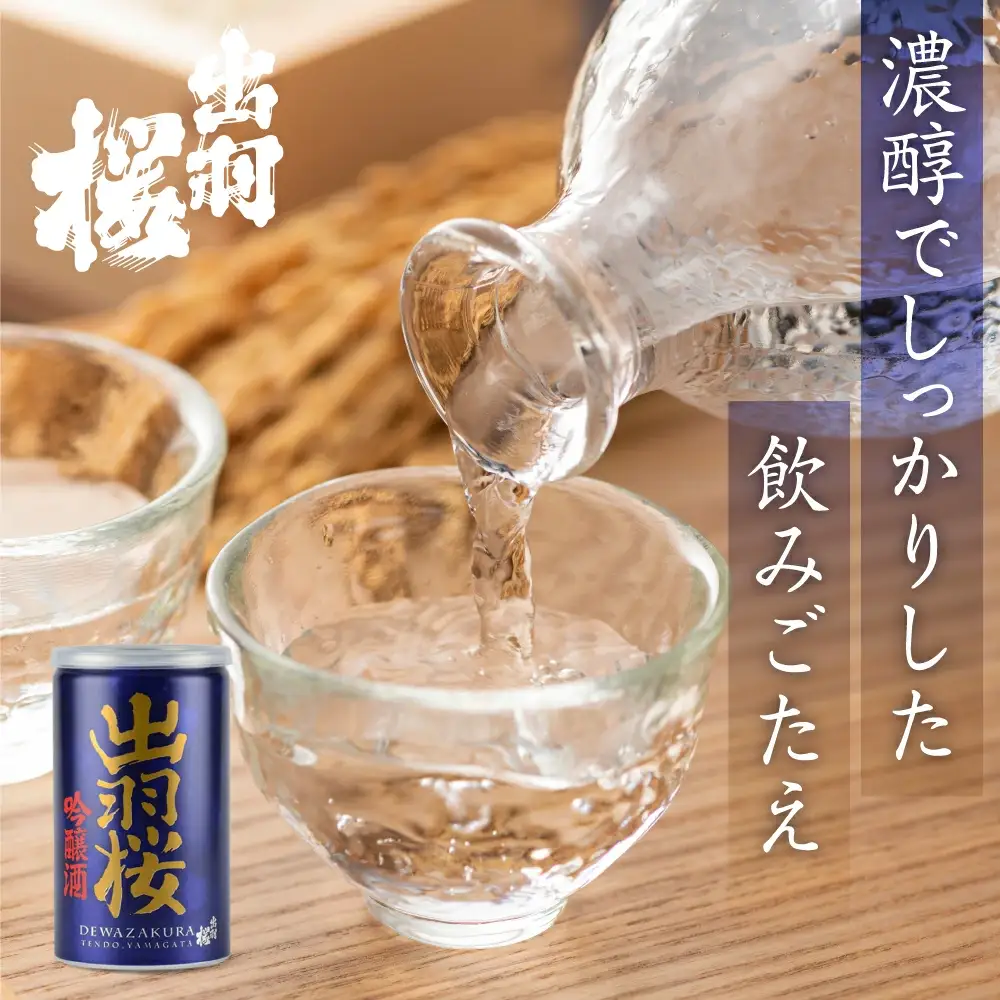 出羽桜 吟醸缶 30本 入り ケース 限定酒 山形 地酒 日本酒