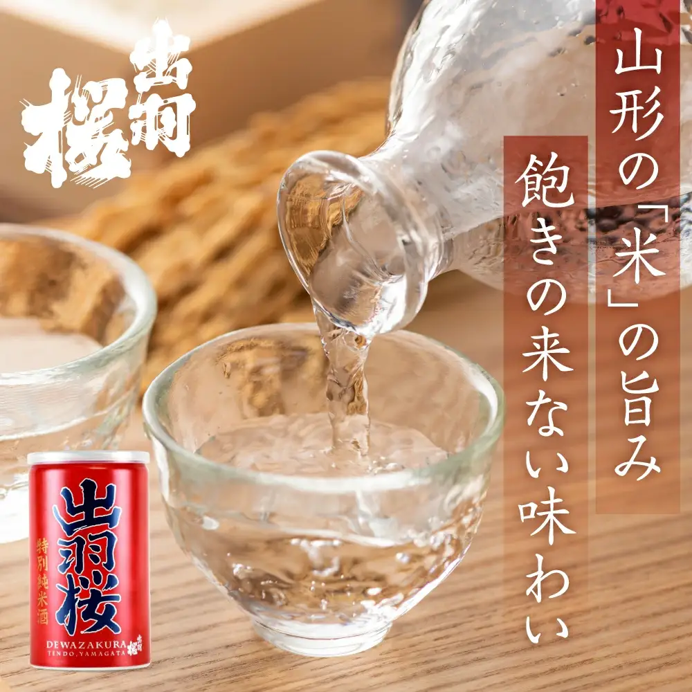 出羽桜 特別純米缶 30本 入り ケース 山形 地酒 日本酒