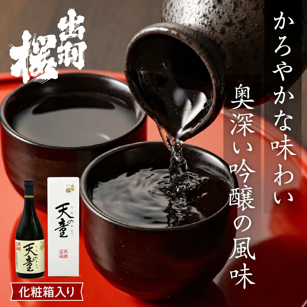 出羽桜 大吟醸 " 天の童 " 720ml×1本 山形 日本酒 地酒