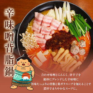元お相撲さんがつくる 辛味噌背脂鍋セット スープのみ 1000ml 鍋