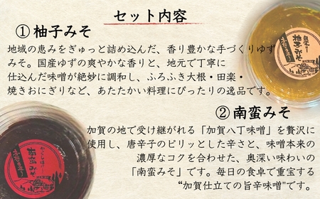 加賀の味 六彩みそセット(ゆずみそ、南蛮みそ、ごまみそ、生みそ、麦みそ、丸大豆みそ)