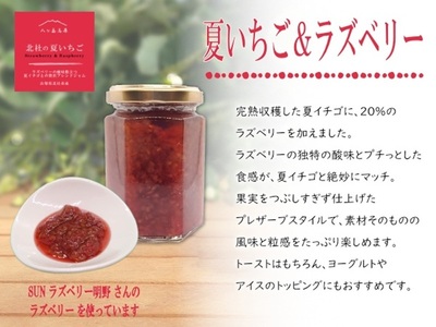北杜の夏いちごジャム 3本セット ジャム ミックスジャム セット プレザーブ 低糖度 夏イチゴ ラズベリー ブルーベリー 山梨県 北杜市産 [h144]