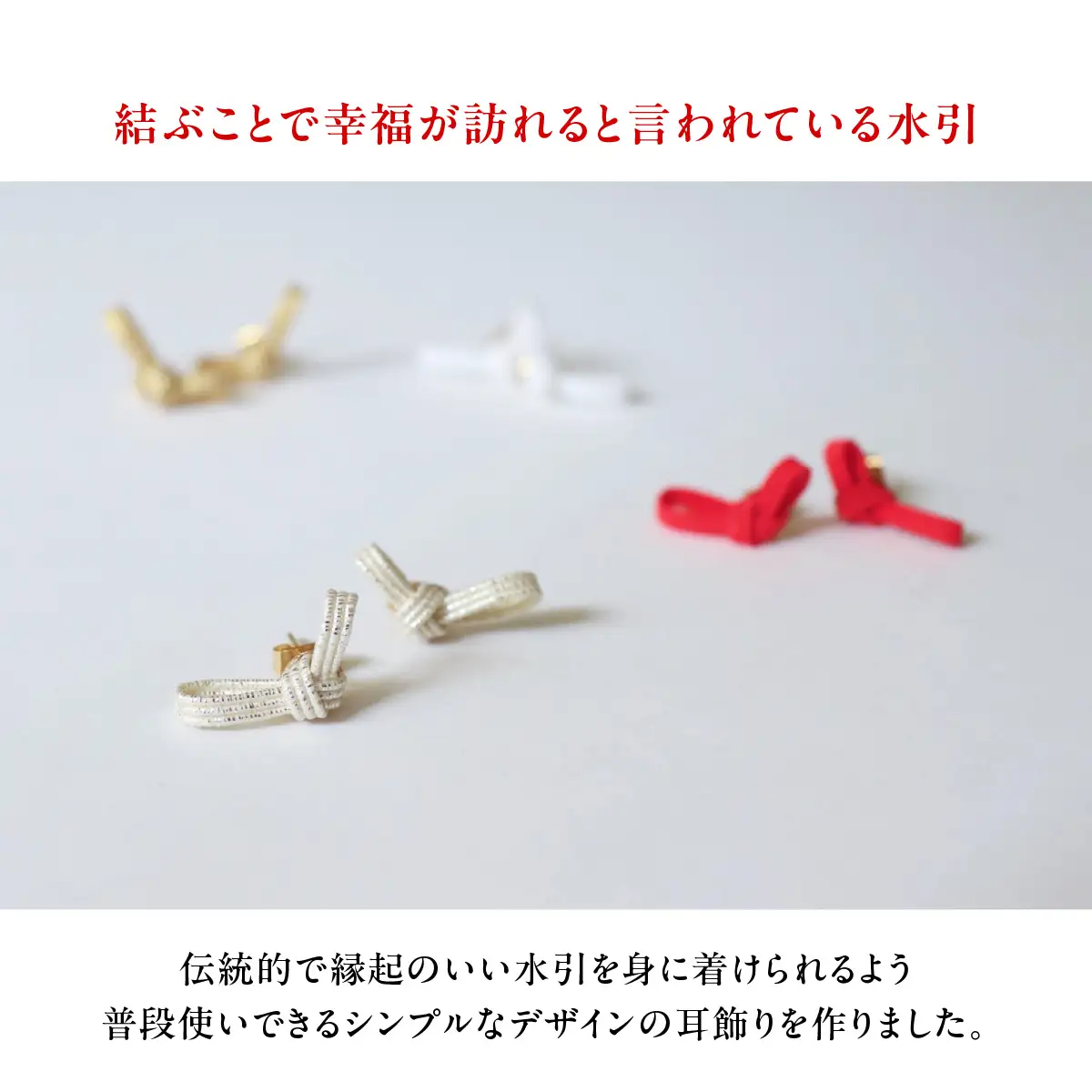水引musubi耳飾り パール ピアス HNNN016