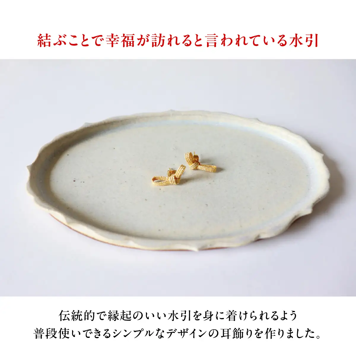 水引musubi耳飾り ゴールド ピアス HNNN018