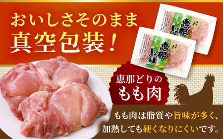 【12回定期便】 【冷凍】 恵那どり もも肉 3枚セット 750g前後 瑞浪市 / トーノーデリカ 小分け 真空パック 鶏肉 鶏もも肉 モモ肉　[AZBJ012]
