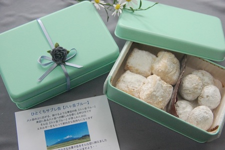 プティ・サブレ缶『八ヶ岳ブルー』サブレ 焼き菓子 ビスケット 詰合せ セット 9個入り スノーボール チーズサブレ 紅茶 アーモンド チーズ ギフト スイーツ お菓子 洋菓子 贈答品 プレゼント バレンタイン チョコ以外 ホワイトデー お返し [h263]