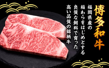 【全3回定期便】博多和牛 サーロインステーキ 2枚 吉富町/久田精肉店株式会社[BGAM077]