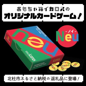 スピーディーでスリル満点！定番ファミリーゲーム「ノイ」 [h007]
