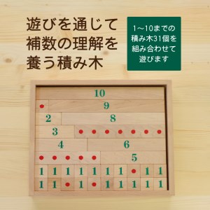 積木遊びで数字が好きになる「数字つみき」 [h007]
