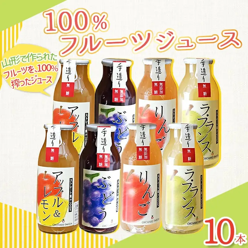 100% フルーツジュース 10本 入り ジュース