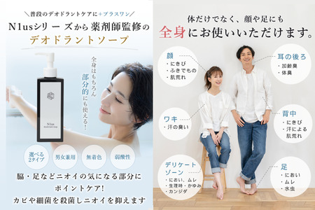 【N1us】〈中島薬局〉 デオドラントソープ150ml ds1(黒) 【医薬部外品】_OS228-0005
