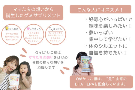 【N1us】〈中島薬局〉DHA+EPAグミ型サプリ Oh!かしこ組 60粒入×2袋セット サプリメント_OS228-0011