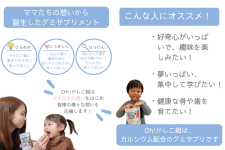 【N1us】〈中島薬局〉Oh!かしこ組カルシウムグミ 60粒入 グミサプリメント_OS228-0013
