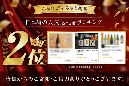 日本酒 飲み比べ 720ml 3本セット 日本酒 [h056]