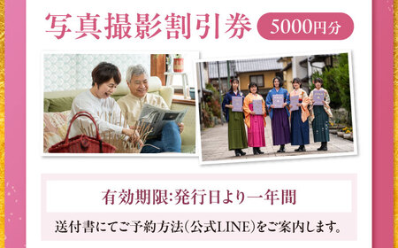 撮影チケット5000円分 愛媛県大洲市/アナグラム 記念撮影 記念写真 撮影 写真[AGDZ003]