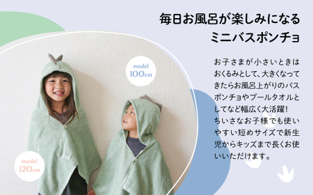 オーガニックコットンミニバスポンチョ(かいじゅう・1点) バスポンチョ ミニバスポンチョ ポンチョタオル フード付きタオル キャラクタータオル ポンチョ 子ども用 出産祝い 吸水タオル 柔らか素材 敏感肌対応 【m100-07-A】【トクダ】