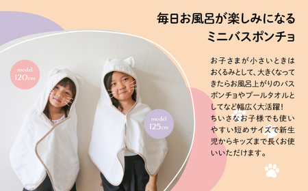 オーガニックコットンミニバスポンチョ(ねこ・1点) バスポンチョ ミニバスポンチョ ポンチョタオル フード付きタオル キャラクタータオル ポンチョ 子ども用 出産祝い 吸水タオル 柔らか素材 敏感肌対応 【m100-07-B】【トクダ】