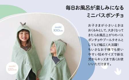 オーガニックコットンミニバスポンチョ(かいじゅう/ねこ・各1点) バスポンチョ ミニバスポンチョ ポンチョタオル フード付きタオル キャラクタータオル ポンチョ 子ども用 出産祝い 吸水タオル 柔らか素材 敏感肌対応 【m100-07-C】【トクダ】