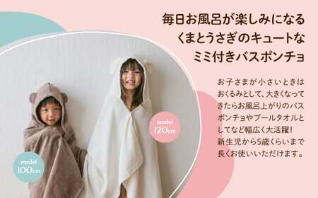 オーガニックコットンバスポンチョ(うさぎ・1点) バスポンチョ キッズバスローブ フード付きタオル フード付きポンチョ 動物デザイン かわいい 子ども用 ポンチョ プールタオル 吸水タオル コットン100％ 【m100-08-B】【トクダ】