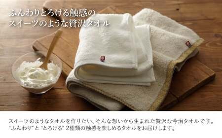 今治贅沢とろふわ触感 フェイスタオル(ベージュ×1枚、ホワイト×1枚) 今治タオル フェイスタオル 贅沢タオル 高級タオル 日本製 吸水性抜群 柔らかい 肌触り良い 甘撚り糸 無撚糸 中空糸 ふんわりタオル ギフト 贈り物 【m100-10-C】【トクダ】