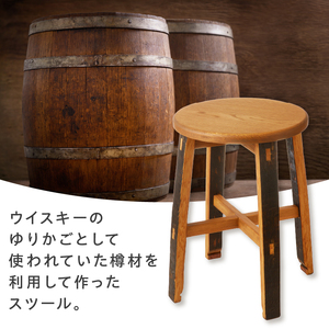 ウイスキー樽のスツール（サイズ：W300×D300×H440） [h018]